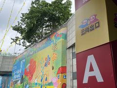 -白云公园(地铁站)