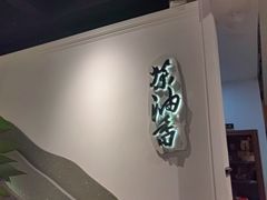-茶油香闽南菜·花园餐厅(前埔店)