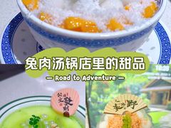 -芭夯兔·兔肉汤锅(新都店)