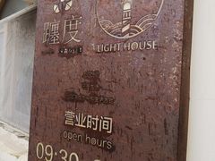 -ChanDu躔度咖啡(灯塔店)