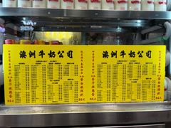 -澳洲牛奶公司(佐敦店)