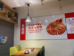 -李想大虾(文景路&凤城八路店)