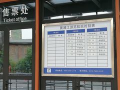 -秦皇岛路游船码头