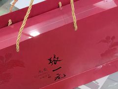 -张一元(安定门店)