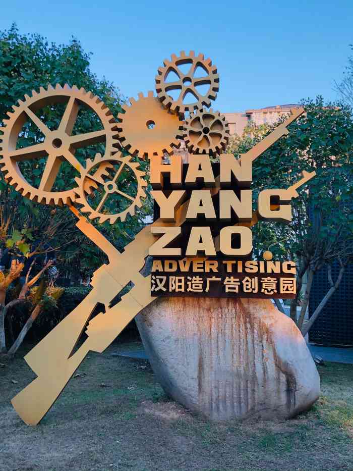 汉阳造文化创意产业园-"汉阳造文化创意园地址在龟北路一号,在汉阳.