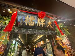 -南京大牌档(新街口德基广场店)