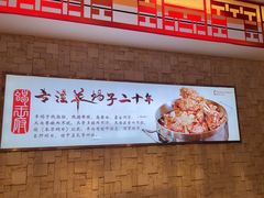 -蝎王府羊蝎子(天通苑店)