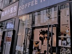 门面-COFFEE HOLIC(朝外SOHO店)
