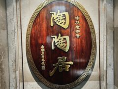 -陶陶居酒家(解放北路店)