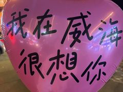 -鱼市酒店(威海水产批发市场店)