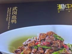 -湘中缘·湖南菜(娄底驻京办店)