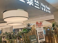 -KingThaia金泰兰(滨江天街店)