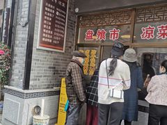 门面-盘飧市(春熙路店)