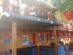 门面-山里屯铁锅炖(哈尔滨中央大街店)