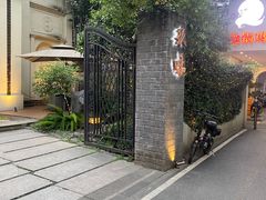 -玖味(老工人西路店)
