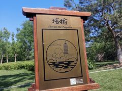 -西海子公园