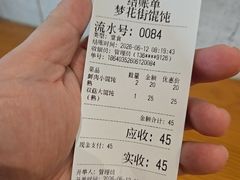 -梦花街馄饨店(中华苑店)