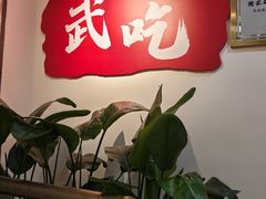 -烤肉季饭庄