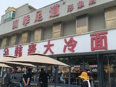 -韩麦大冷面(桂花街直营店)