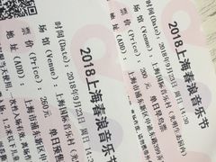 20180923春浪-上海国际音乐村