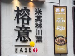 -榕意·川味之美(深业上城店)