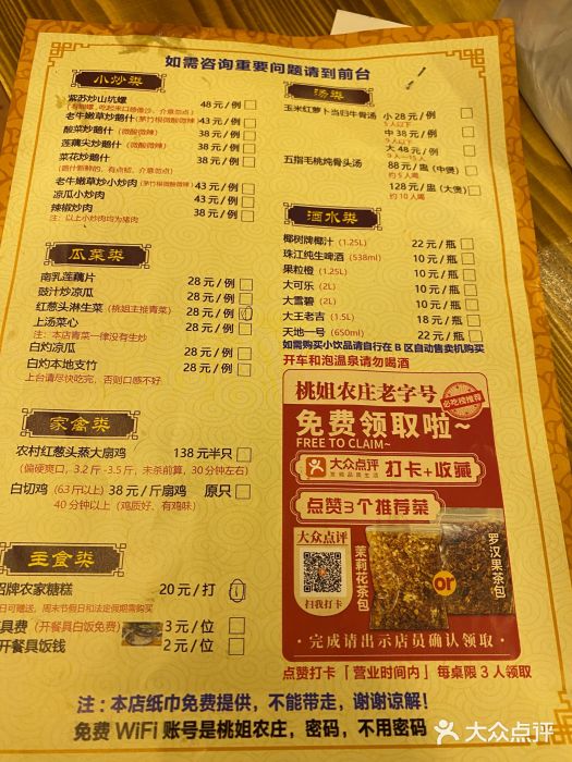 桃姐农庄老字号(从化温泉店)图片