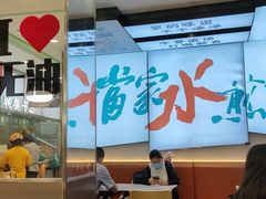 大堂-当家水煎包·牛肉汤(浦江店)