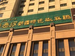 门面-胖老汉(北京路店)