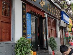 门面-易裕和·长沙米粉(友谊路店)