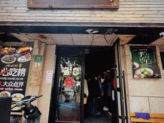 门面-样样体面(宝安支路店)