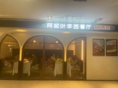 -阿妮叶李(光谷世界城店)