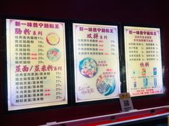 -新一味普宁肠粉王(梅林店)