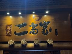 -都氏家DUSJOY(翡翠城店)