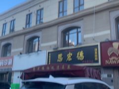 -恩宏德餐馆(平山道店)