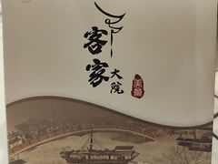 -客家大院·非遗赣南客家菜(郁孤台店)