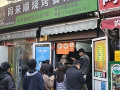 -同来顺烧烤餐厅(哈尔滨道店)