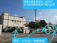 -上海为民商行清真饭店(南大路店)