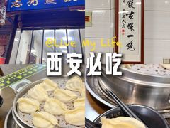 -志亮灌汤蒸饺·清真(庙后街店)