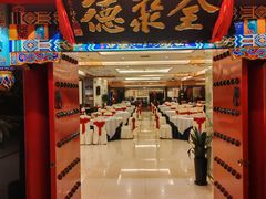 -全聚德(上海首店浦东店)