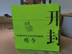 -嗒令甜品·主题融合料理餐厅(首座时代店)