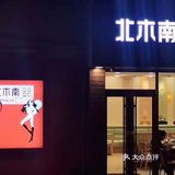 🥩北木南烤肉和酒[啤酒]（大港步行街店）