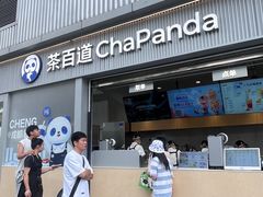 -茶百道(春熙路银石广场店)