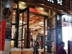 门面-霸王茶姬(南强街店)