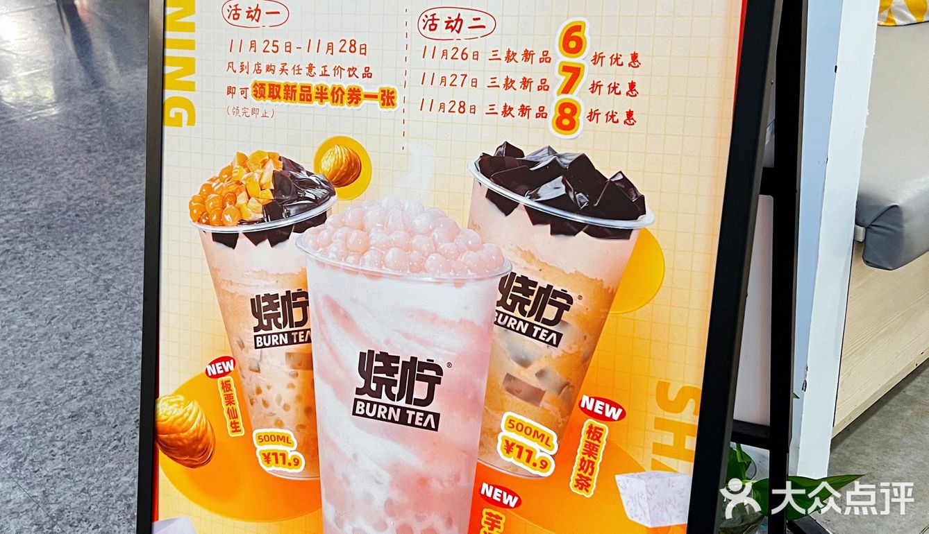 烧柠新品