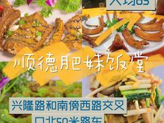 -祈胜邨•顺德鱼生•顺德菜(容桂店)