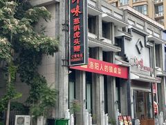 -师味葱扒虎头鲤·水席洛阳菜(元华店)