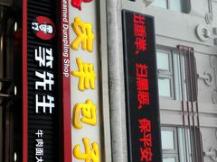 -庆丰包子铺(中央大街店)