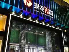 -杭州西湖银泰百货