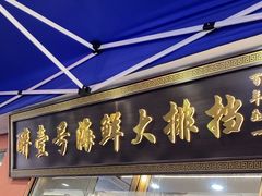 -醉壹号海鲜大排档(厦门美食地标店)
