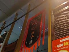 -水煮三国·川鲁江湖菜(香山店)